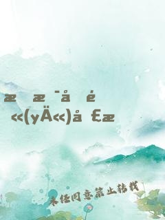 我是國醫(yī)圣手！